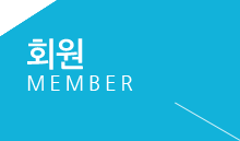 회원