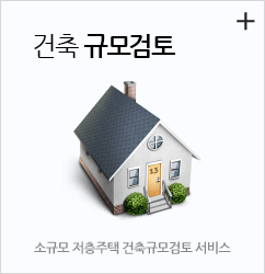 건축규모검토