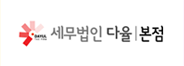 세부법인 다율