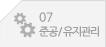 준공/유지관리